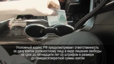 Ролик по противодействию коррупции