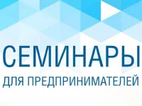 7 мая 2026 г. пройдет семинар на тему: «Обязательная установка ТС ПИоТ в розничной торговле маркированными товарами: требования законодательства, техническая реализация и ответственность бизнеса»