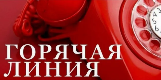 Внимание!!! В постоянном рабочем режиме открыта "Горячая линия" по вопросу неформальной занятости и выплате заработной платы "в конверте"