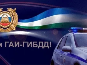 Поздравление Начальника Госавтоинспекции ОМВД России «Балахнинский» майора полиции Лаврентьева  Олега Геннадьевича с Днем образования службы Госавтоинспекции. 