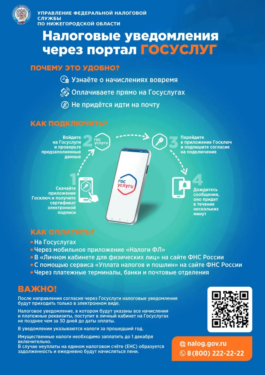 Налоговые уведомления – на ЕПГУ