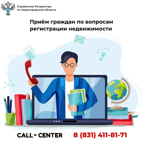 С 1 декабря 2022 года личный приём граждан специалистами Росреестра осуществляется по предварительной записи.
