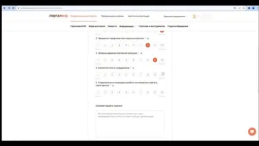 Как поставить оценку контрольному (надзорному) органу