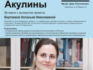 Балахнинское кружево - культурный код нашего города