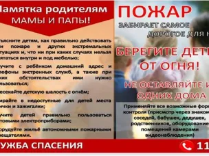 Пожарная безопасность для детей