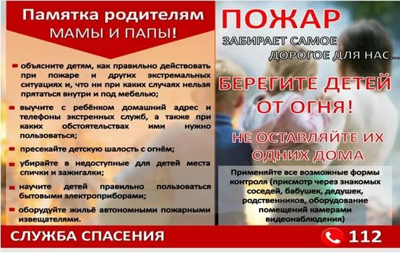 Пожарная безопасность для детей