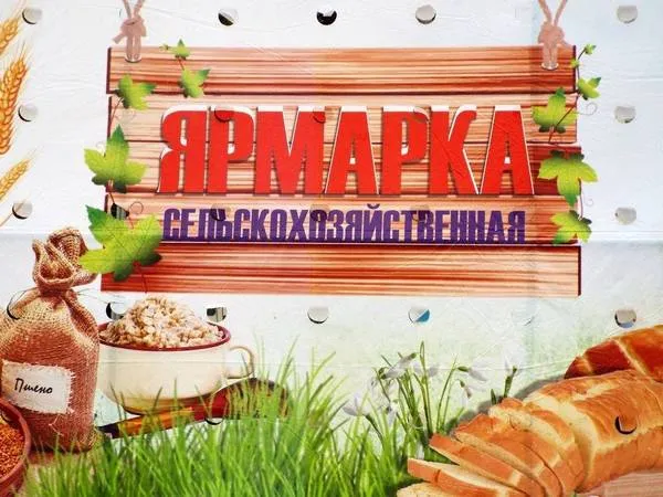 Организация   сезонной сельскохозяйственной  ярмарки по организации сбыта продукции растениеводства сельхозпроизводителями  на территории  Балахнинского муниципального округа Нижегородской области