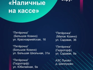 "Наличные на кассе"