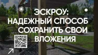 БЕЗОПАСНОСТЬ СРЕДСТВ С ЭСКРОУ