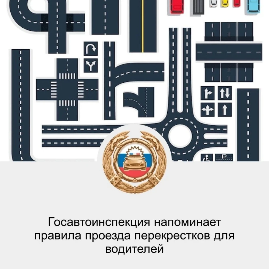 Проезд перекрестка — это зона повышенной концентрации внимания, где необходимо четкое соблюдение ПДД.