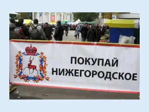 Ярмарка «Покупайте нижегородское»   в    марте   2024   года