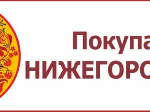 Ярмарка  «Покупайте нижегородское»  в марте  2024  года