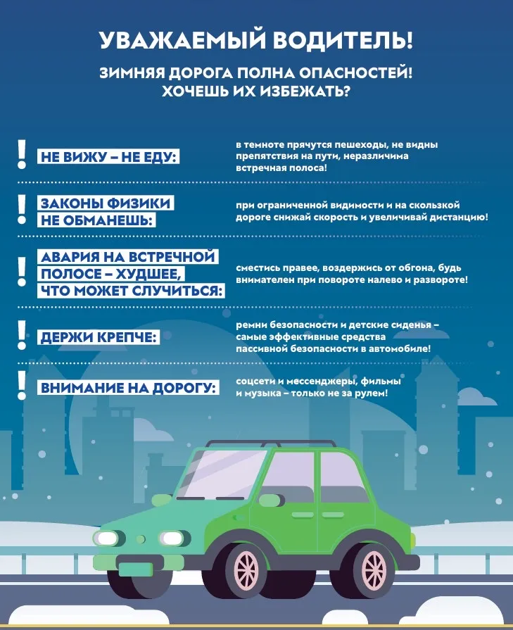 Водители будьте внимательны!