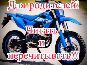 ВНИМАНИЕ, РОДИТЕЛИ! ПОЙМИТЕ РАЗ И НАВСЕГДА.