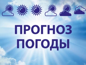 Прогноз погоды на 10.11.2022