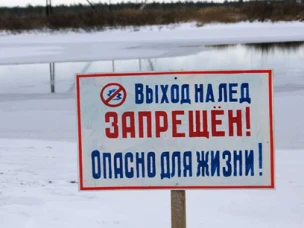 Меры безопасности на льду