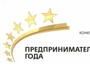 Открыт прием заявок на конкурс «Предприниматель года» в Балахнинском муниципальном округе Нижегородской области