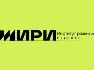 "Институт развития интернета" объявил о проведении конкурсного отбора региональных проектов