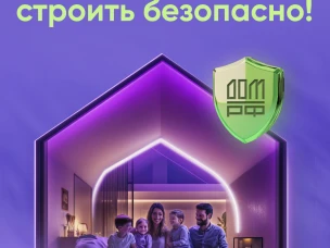 Безопасное строительство частных домов вместе со строим.дом.рф