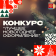 Конкурс на лучшее праздничное оформление предприятий потребительского рынка Балахнинского муниципального округа Нижегородской области «Лучшее новогоднее оформление »
