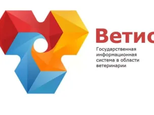 Регистрация  в  ФГИС «ВетИС» компонента «Цербер» для хозяйствующих субъектов