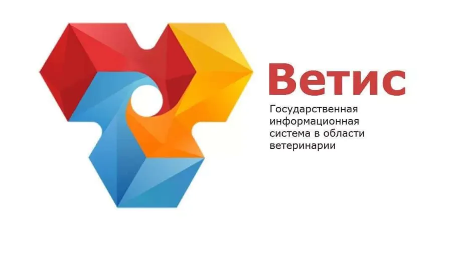 Регистрация  в  ФГИС «ВетИС» компонента «Цербер» для хозяйствующих субъектов