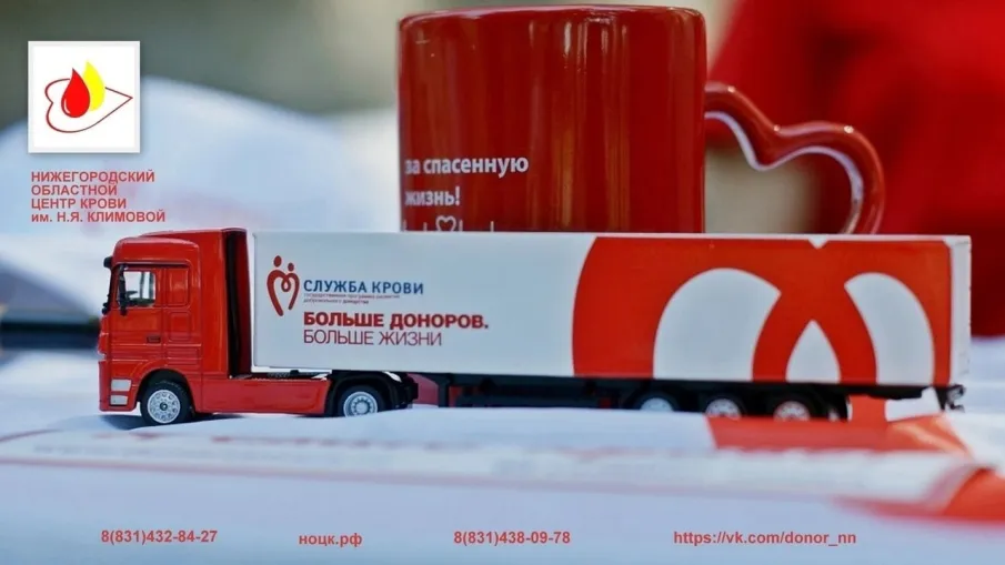 Дни донора состоятся в Балахне в марте