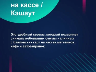 "Наличные на кассе"