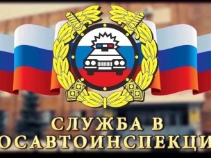 ОГИБДД ОМВД России "Балахнинский" проводит набор кандидатов на службу в ГИБДД