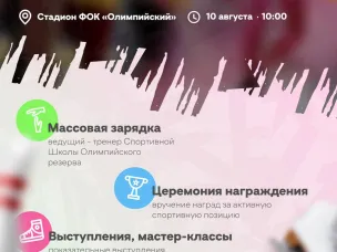 Массовая зарядка Балахнинского округа в день физкультурника  состоится 10 августа на стадионе ФОК «Олимпийский»
