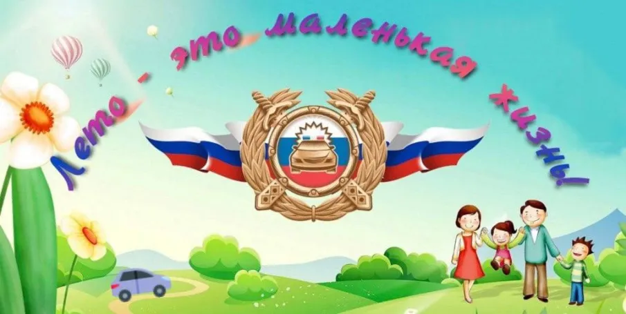 Лето - это маленькая жизнь
