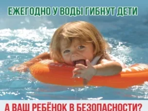 Правила безопасного поведения на воде!