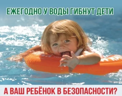 Правила безопасного поведения на воде!