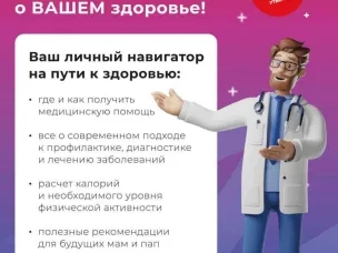 Официальный портал Минздрава России о вашем здоровье!