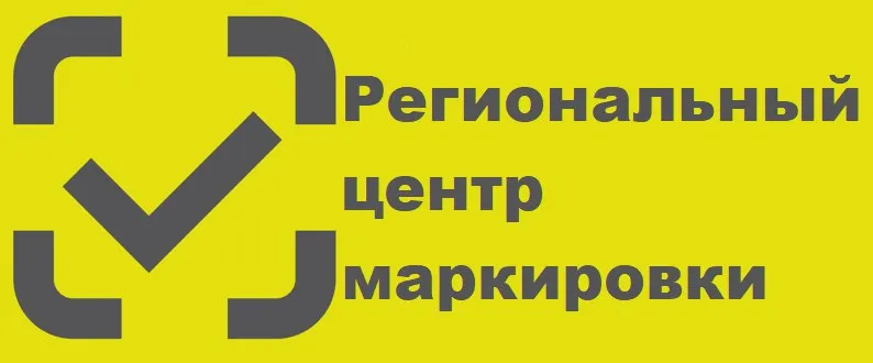 Приглашаем на открытие Центра маркировки на базе центра "Мой бизнес" г. Нижний Новгород