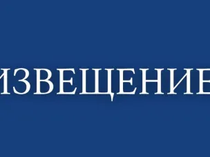 Извещение об утверждении результатов определения кадастровой стоимости земельных участков, расположенных на территории Нижегородской области, по состоянию  на 1 января 2022 года