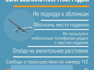 Напоминание от МЧС Нижегородской области — как вести себя при атаке БПЛА