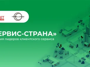 Внимание! Открыт приём заявок на участие в конкурсе на соискание всероссийской премии "Сервис Страна"