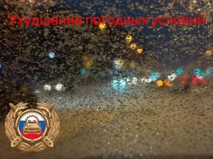СНЕГ С ДОЖДЕМ: ВНИМАНИЕ НА ДОРОГЕ!