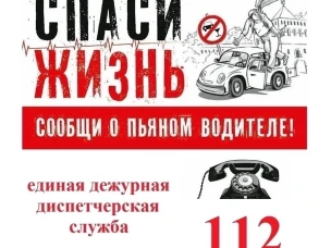 Сотрудники Госавтоинспекции напоминают, что нетрезвый водитель - прямая угроза безопасности дорожного движения