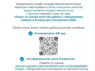 Управление Росреестра по Нижегородской области проводит опросы