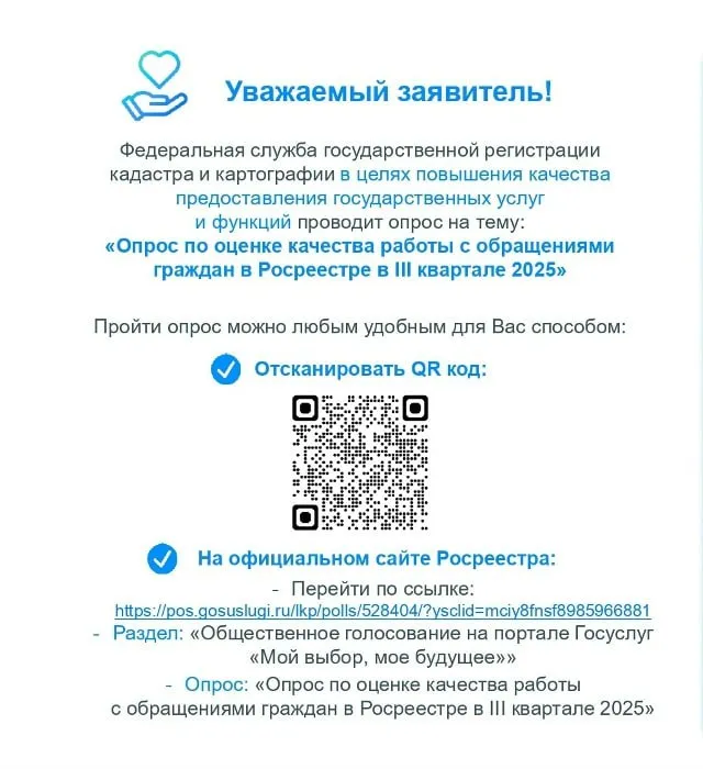 Управление Росреестра по Нижегородской области проводит опросы