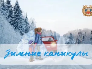 "️ЗИМНИЕ КАНИКУЛЫ"