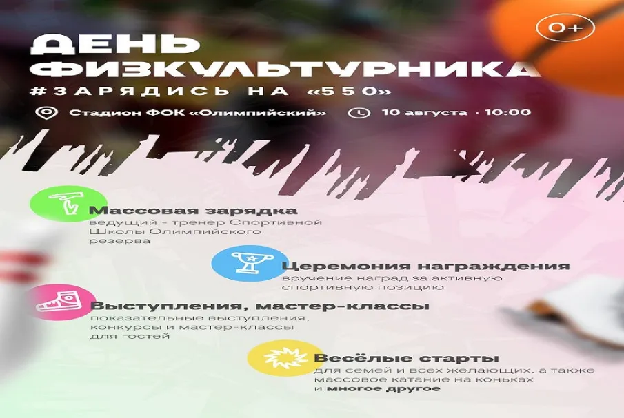 Массовая зарядка Балахнинского округа в день физкультурника  состоится 10 августа на стадионе ФОК «Олимпийский»