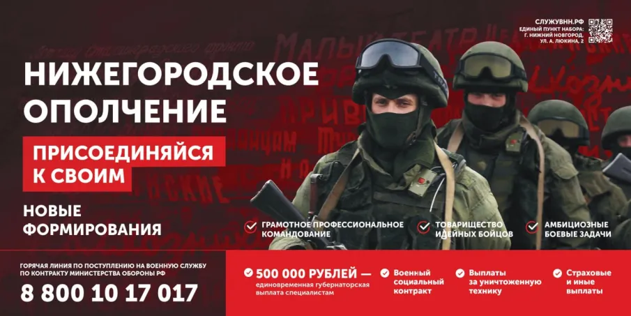 Нижегородское ополчение