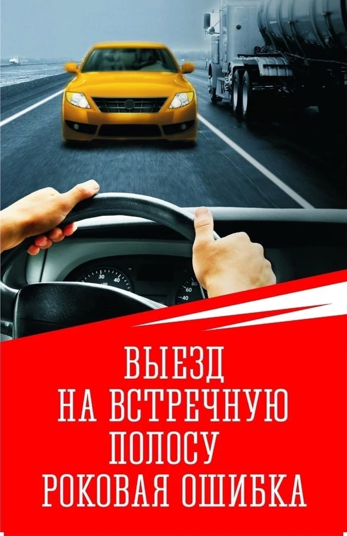 Госавтоинспекция по Балахнинскому муниципального округа напоминают об опасности выезда на полосу встречного движения в зимних условиях