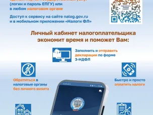Личный кабинет налогоплательщика