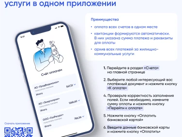 Приложение Госуслуги Дом