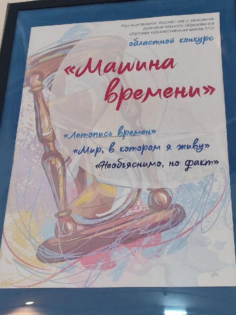Выставка картин юных художников "Машина времени" открылась в Балахне