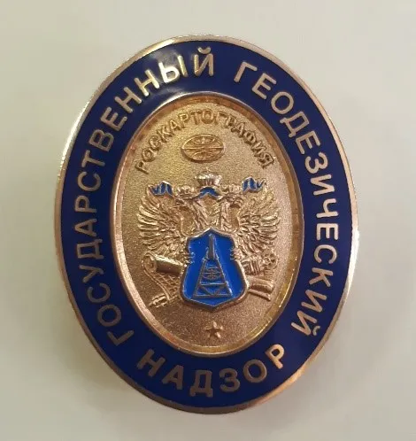 Росреестр отмечает юбилей:  90-ЛЕТИЕ ГОСУДАРСТВЕННОГО ГЕОДЕЗИЧЕСКОГО НАДЗОРА